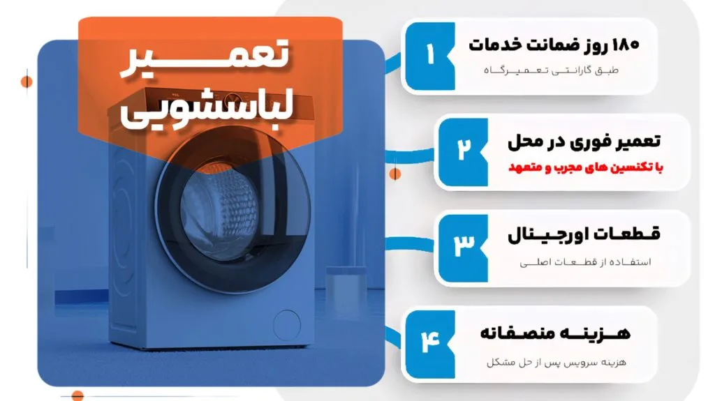 تعمیر لباسشویی